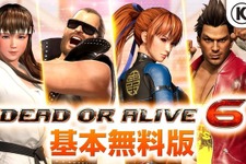 『DEAD OR ALIVE 6』の基本無料版『Core Fighters』がPS4/XB1/PCで配信開始！ 画像