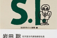 任天堂元社長・岩田聡氏の言葉を集めた書籍が7月30日発売―岩田氏の経営理念やクリエイティブに対する思いがこの1冊に凝縮