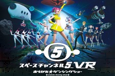 『スペースチャンネル5 VR あらかた★ダンシングショー』TGS2019出展情報発表！ 画像