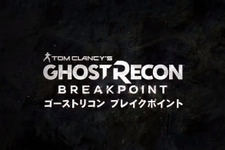 今週発売の新作ゲーム『ゴーストリコン ブレイクポイント』『Ghostbusters: The Video Game Remastered』『Destiny 2：影の砦』他 画像