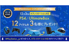 祝・初代PlayStation誕生25周年！「PS4 Pro」など豪華プレゼントが当たる「#プレイステーションの日」キャンペーンがスタート 画像