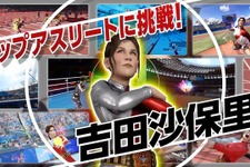 PS4/スイッチ『東京2020オリンピック The Official Video Game』に“霊長類最強女子”吉田沙保里さんが登場！ 画像
