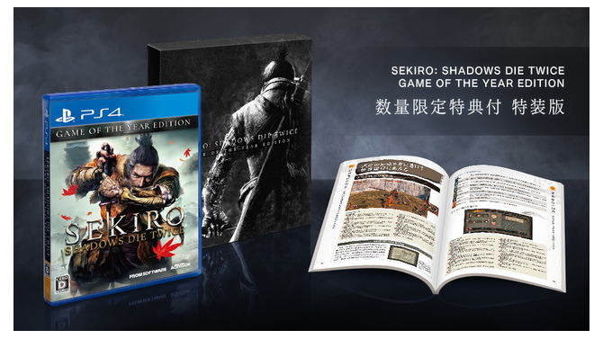 PS4『SEKIRO: GAME OF THE YEAR EDITION』10月29日発売決定！ 追加アップデートも収録したお手頃価格版