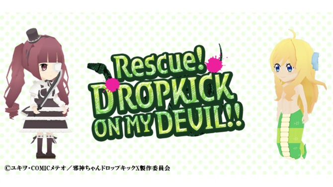 『救え！邪神ちゃんドロップキック（Rescue！DROPKICK ON MY DEVIL!!）』