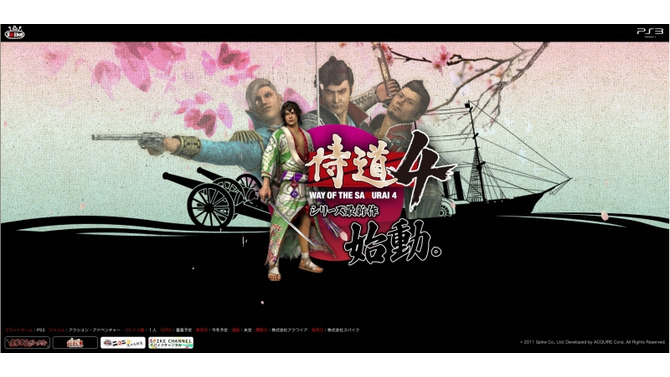 シリーズ最新作『侍道4』がプレイステーション3で今冬発売