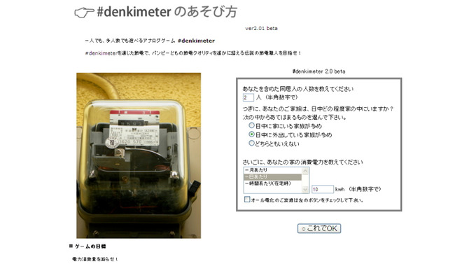 【東日本大地震】電力を節約せよ！ゲーム感覚で節電を遊べる『#denkimeter』登場 