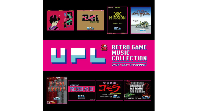 伝説のゲームメーカーUPLの名曲が奇跡の復活「ＵＰＬ レトロゲームミュージックコレクション」