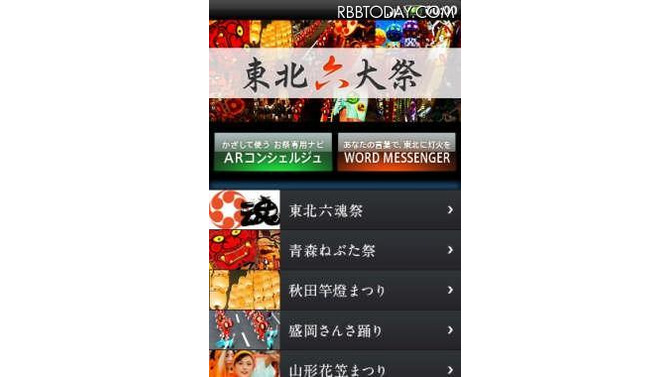 Androidアプリ「東北六大祭アプリ」