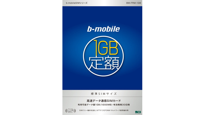 b-mobile 1GB定額SIM