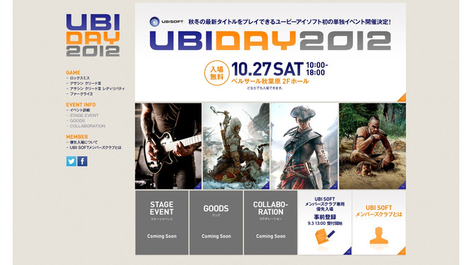 注目タイトルを試遊出来るユービーアイソフト単独国内イベント「UBIDAY2012」開催決定