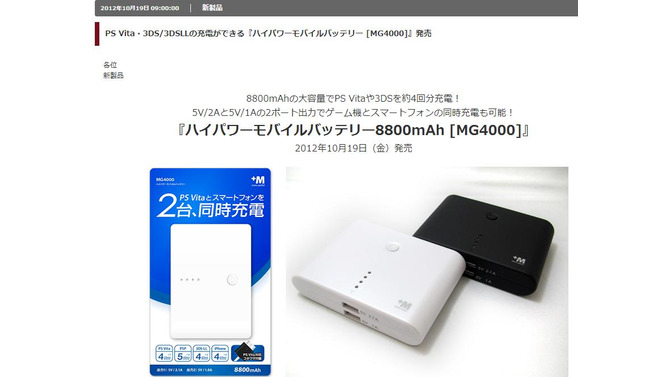 3DSやPS Vitaを約4回分充電可能、ハイパワーモバイルバッテリー発売