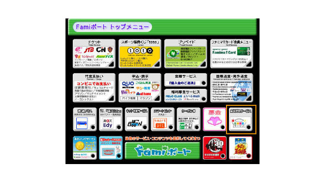 Famiポートのトップ画面の「店頭受取サービス」をタッチ