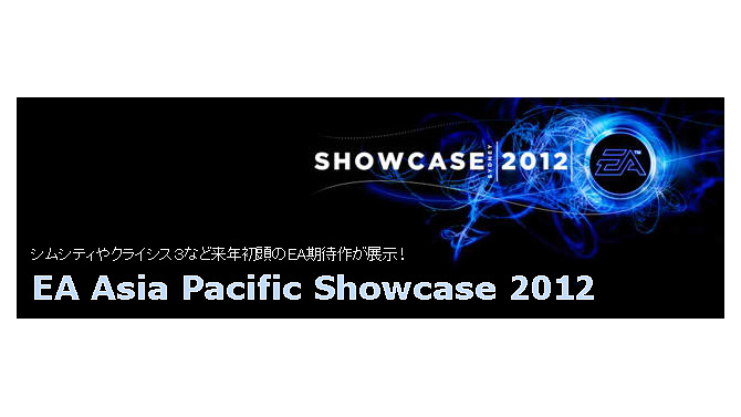 【EA Showcase】シドニーでEAの新作展示会「EA Asia Pacific Showcase」が実施