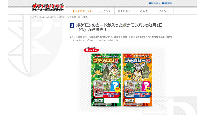 第一パン、「ポケモンカード」が入ったポケモンパン新商品を2月1日発売