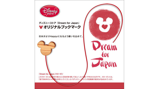 「Dream for Japan」