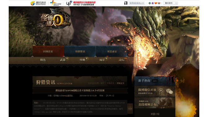 CryEngine3を採用した『Monster Hunter Online』が中国向けに登場 ― F2Pで6月にベータ始動
