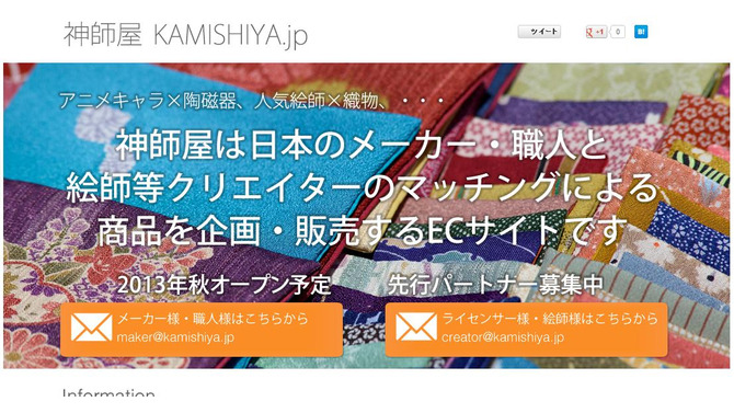 神師屋 KAMISHIYA.jp ティザーサイト