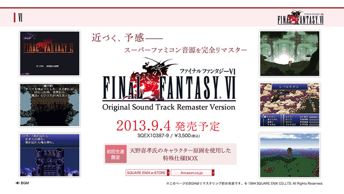 「FINAL FANTASY IV Original Soundtrack Remaster Version」サイトスクリーンショット