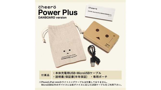 「cheero Power Plus 10400mAh DANBOARD Version」