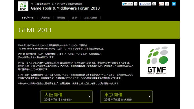 GTMF 2013、ゲストセッションとして『SOUL SACRIFICE』と『箱 ! -OPEN ME-』の講演決定