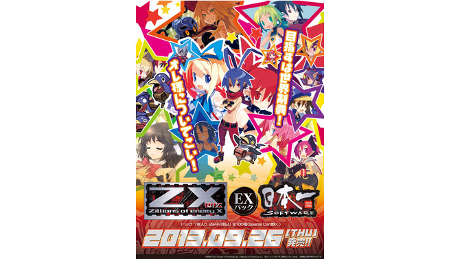 Z/X -Zillions of enemy X- EXパック 日本一ソフトウェア