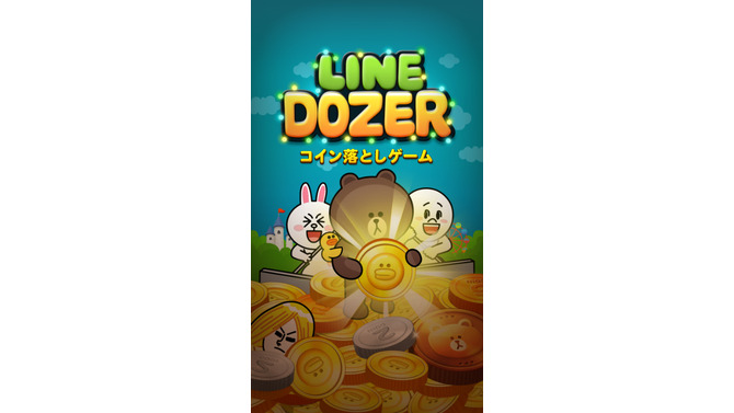 『LINE DOZER コイン落としゲーム』