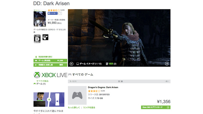 Xbox 360で人気DLソフトの1日限定セールがスタート！『ドラゴンズドグマ：ダークアリズン』や『Pacific Rim』などが50%～66%OFF