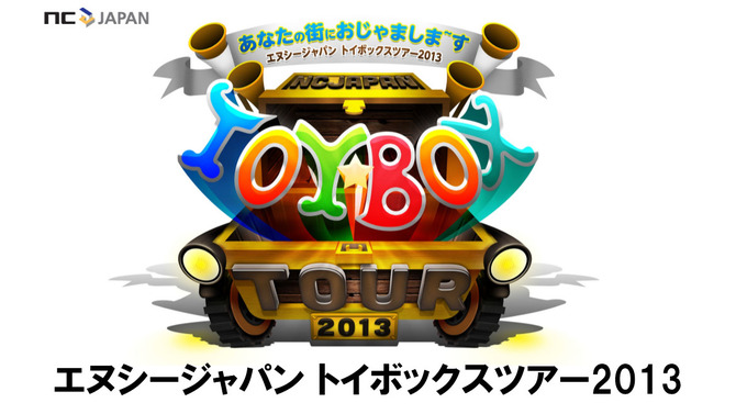 NCJのオフラインイベント「トイボックスツアー2013 in東京」をレポート