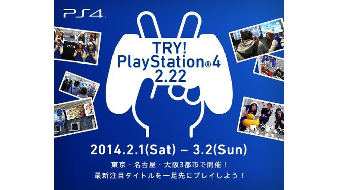 「Try! PlayStation4! -2.22-」