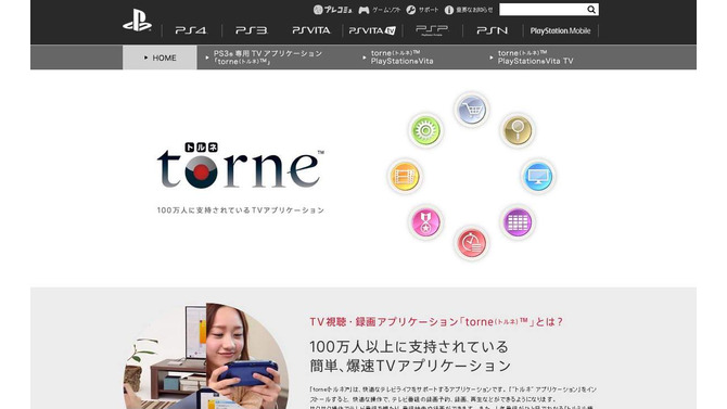 PS4に「torne」は来るのか!? torne公式アカウントは「汲んでください！」との意味深な発言も