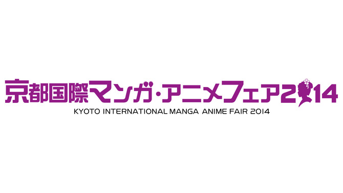 京都国際マンガ・アニメフェア2014