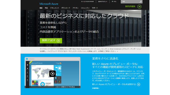 Microsoft Azureのウェブサイト