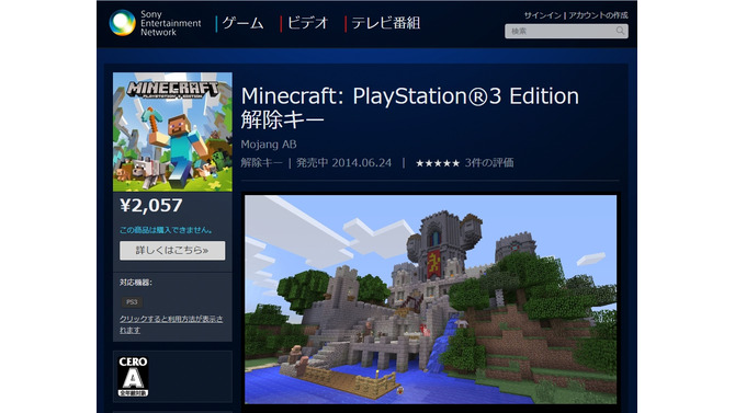 PS3でもマイクラが遊べる！『Minecraft: PS3Edition』いよいよ日本でも配信開始