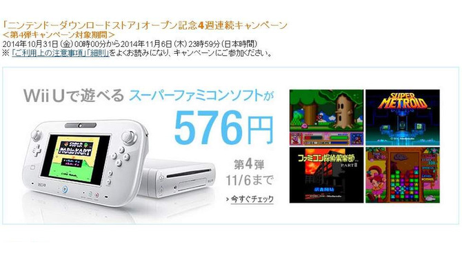 Amazon、Wii UのSFCバーチャコンソールを576円で購入できるキャンペーン開始