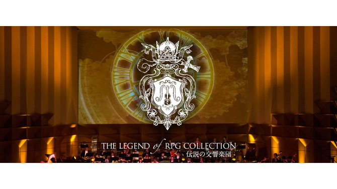 「THE LEGEND OF RPG COLLECTION - 伝説の交響楽団 - 」ロゴ