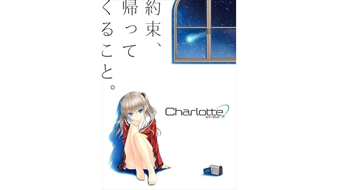 (C)VisualArt's／Key／Charlotte Project