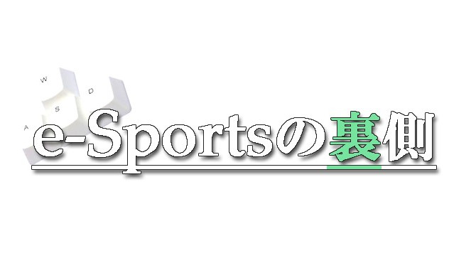 【e-Sportsの裏側】日本は世界に勝てるのか ― DetonatioN代表 梅崎伸幸インタビュー