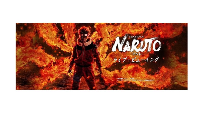 話題の舞台「NARUTO-ナルト-」が全国に　国内最終日5月10日ライブ・ビューイング上映