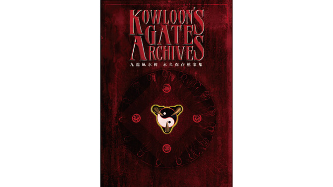 Kowloon's Gate Archives～クーロンズ・ゲート アーカイブス～