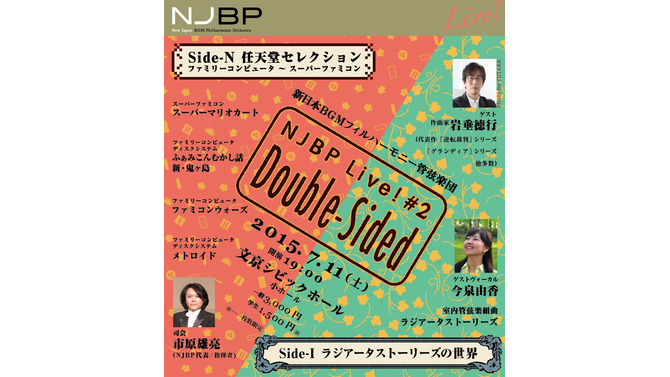 ホールコンサート「NJBP Live! #2 
