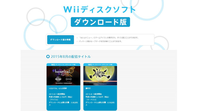 Wii Uに『朧村正』配信決定！ 『ホスピタル 6人の医師』の配信は8月19日に変更