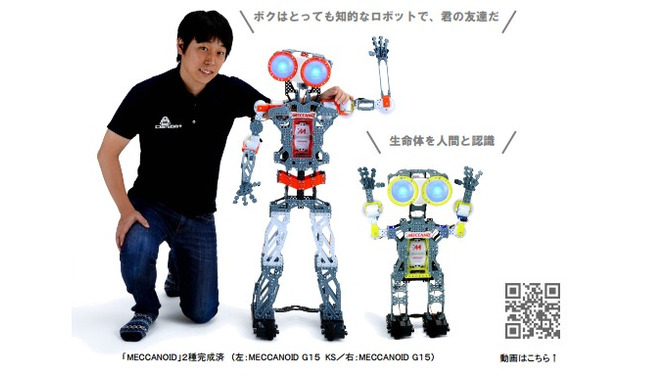 タカラトミー、120cmの組み立て式人型ロボット発売…話せる言語は1,000以上、音声コマンドにも対応