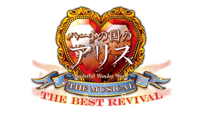 ミュージカル「ハートの国のアリス」再演決定、水澤賢人・秋元龍太朗など新キャスト情報も公開