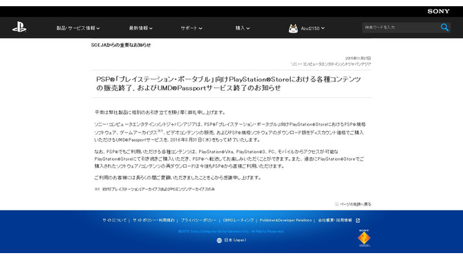 PSP向けPS Storeでのコンテンツ配信が3月31日で終了、UMDパスポートも（訂正）