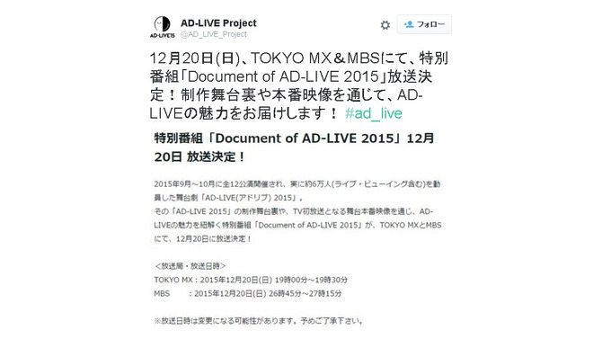 櫻井孝宏や釘宮理恵も出演したアドリブ舞台劇「AD-LIVE 2015」特別番組が12月20日放送！ 舞台本番映像はTV初