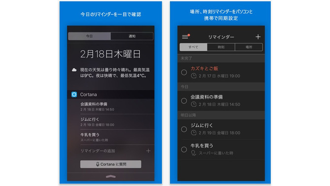 「女の子に約束しちゃだめ... 出来ない約束はね。」…iOS版『Cortana』日本向けに配信開始