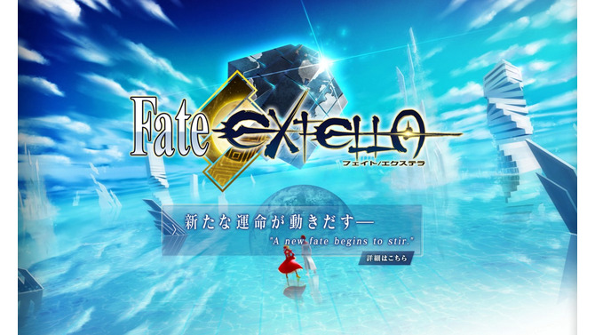 『Fate/EXTRA』最新作はアクションゲームに！『Fate/EXTELLA』発表、奈須きのこ「サーヴァントの一騎当千な躍動を楽しみたいか？」