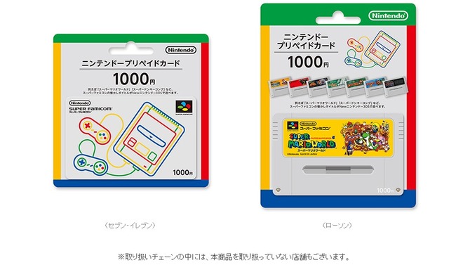 スーパーファミコン柄のプリペイドカードが登場！ 「パッケージ」風と「カセット」風の2種類