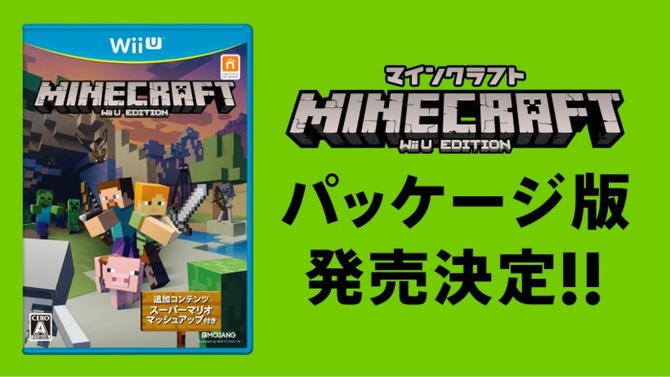 Wii U『マインクラフト』パッケージ版が発売決定、価格は3,888円