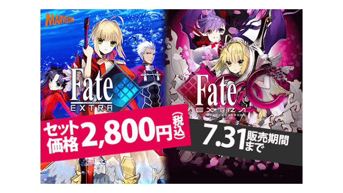 DL版『Fate/EXTRA』『CCC』が2000円以下に！7月1日より期間限定セール開始